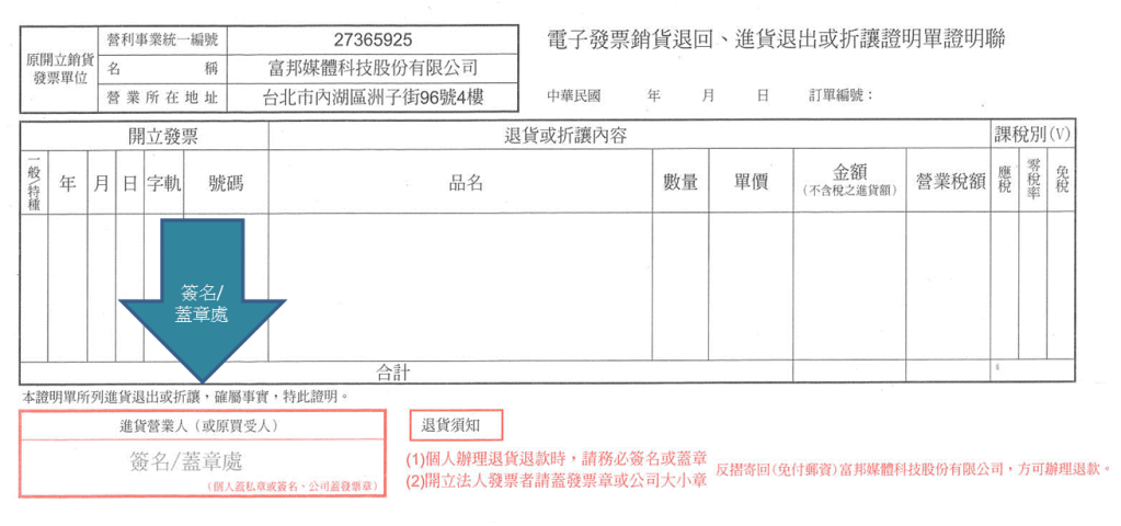 細胞潛能生物科技有限公司 銷或折讓單