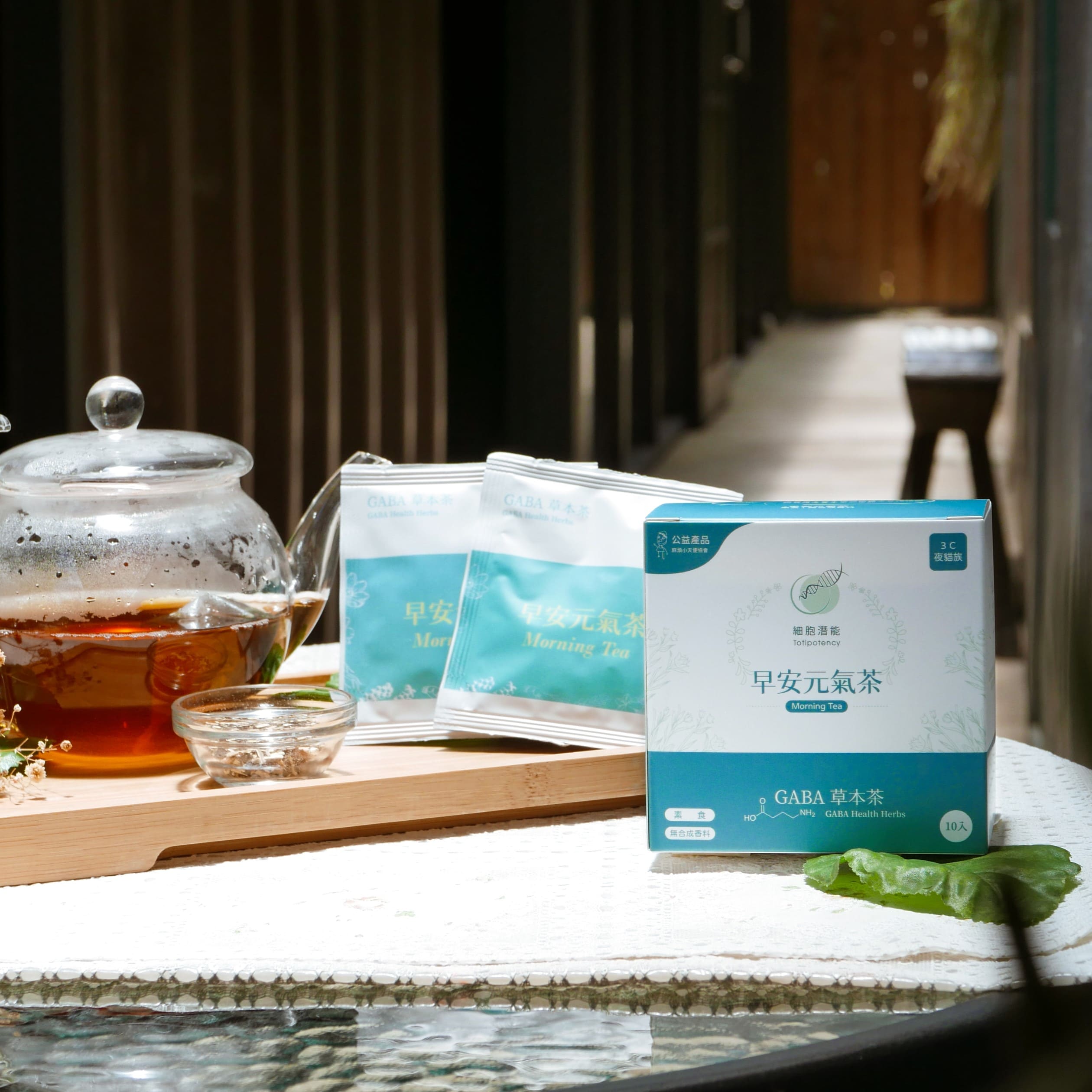 細胞潛能生物科技有限公司 GABA草本茶 佳葉龍茶 早安元氣茶 Morning Tea GABA烏龍 決明子 紅景天 芳香萬壽菊 積雪草 白花蛇舌草 刺五加 3C夜貓族 熬夜 低咖啡因 助眠 清晨 茶葉 台灣茶 公益產品
