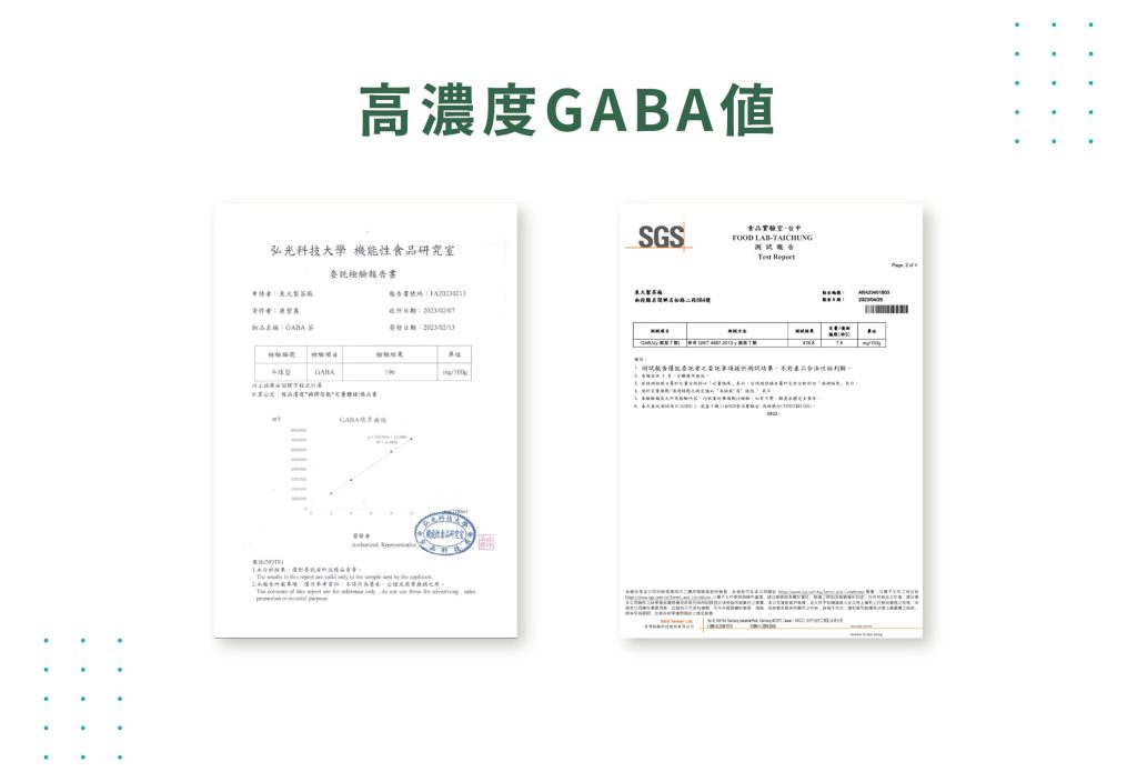 細胞潛能生物科技有限公司 產品通過檢驗有高濃度GABA值 佳葉龍茶