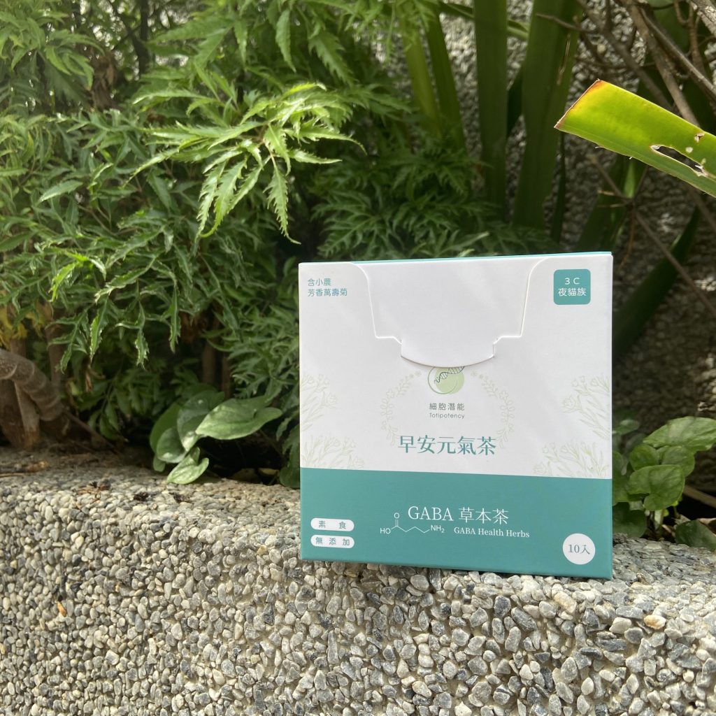 細胞潛能生物科技有限公司 開箱體驗文 早安元氣茶