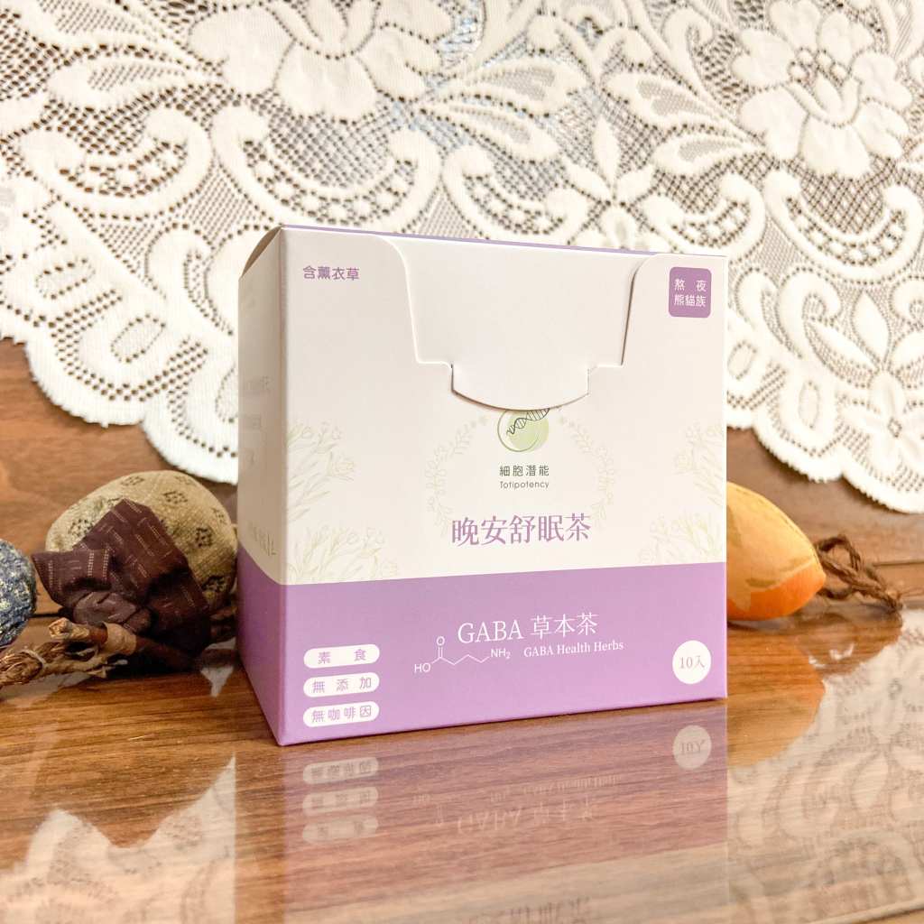 細胞潛能生物科技有限公司 開箱體驗文 晚安舒眠茶