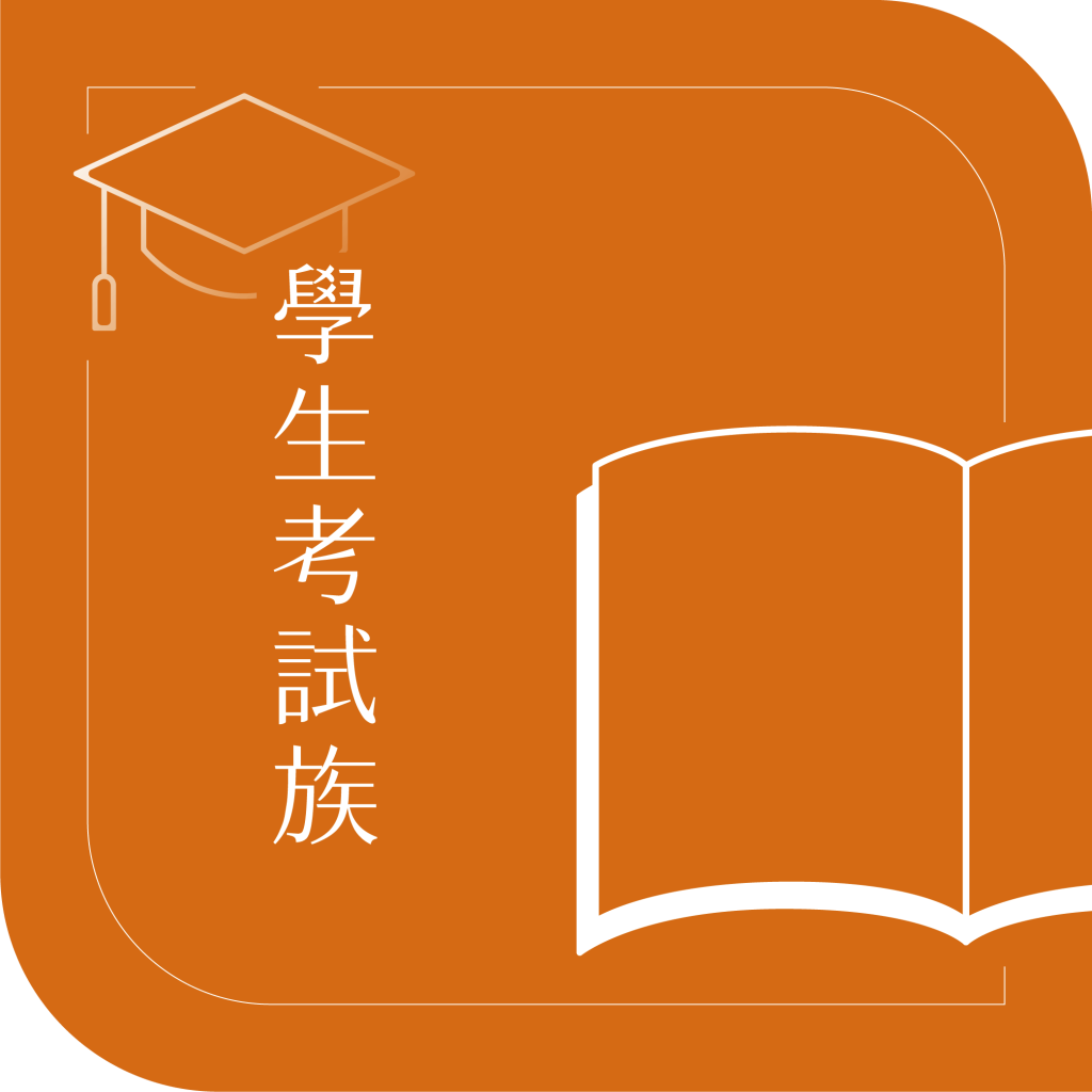 細胞潛能生物科技有限公司 適合族群 學生考試族