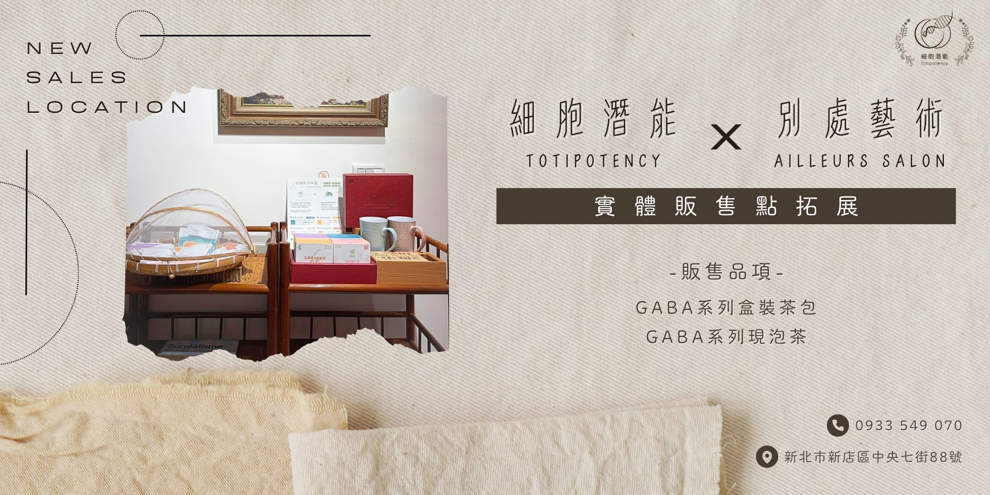 new sales location 細胞潛能 totipotency 別處藝術 ailleurs salon實體販售點拓展 販售品項 GABA系列盒裝茶包 GABA系列現泡茶 0933549070 新北市新店區中央七街88號