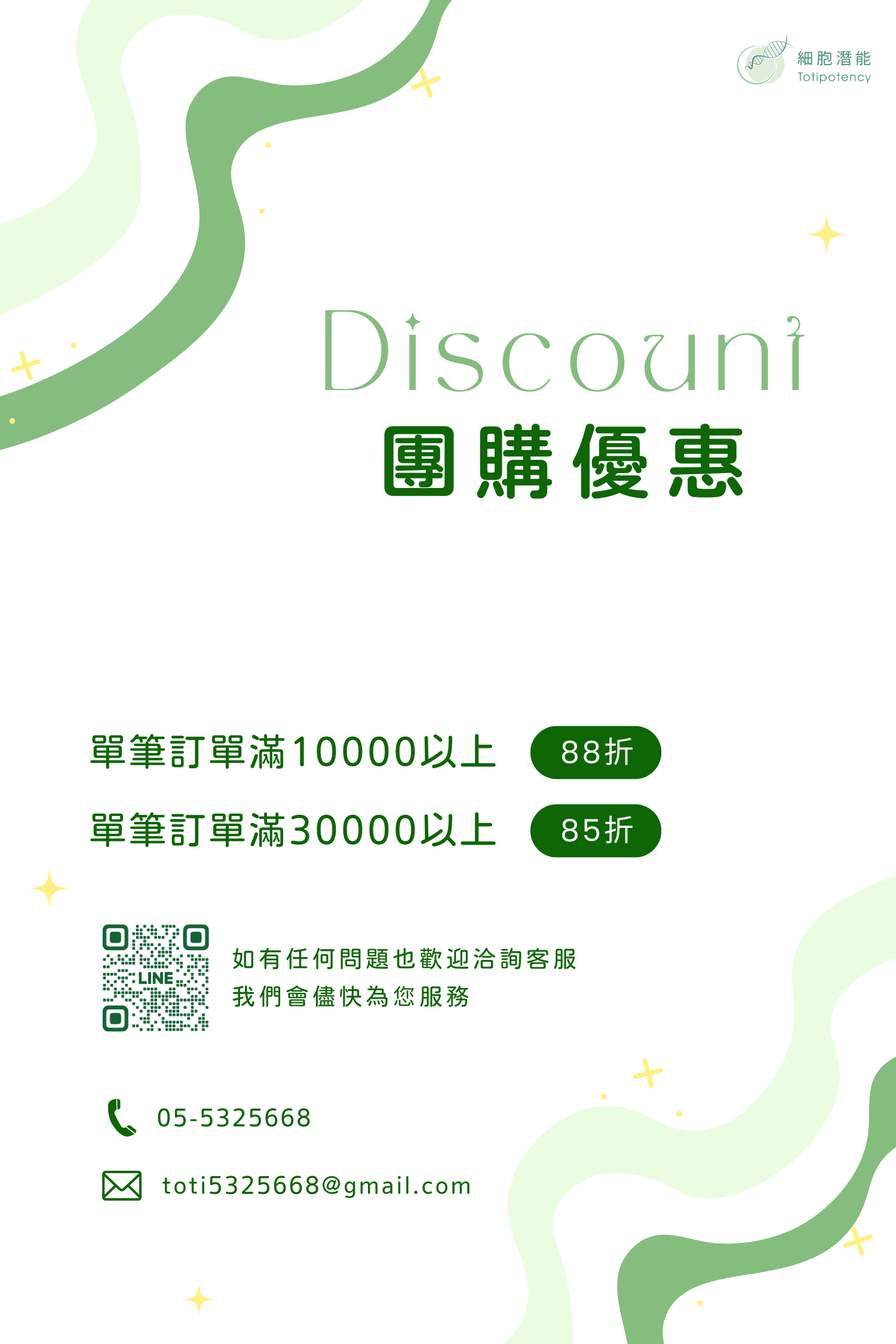 平時團購優惠-手機