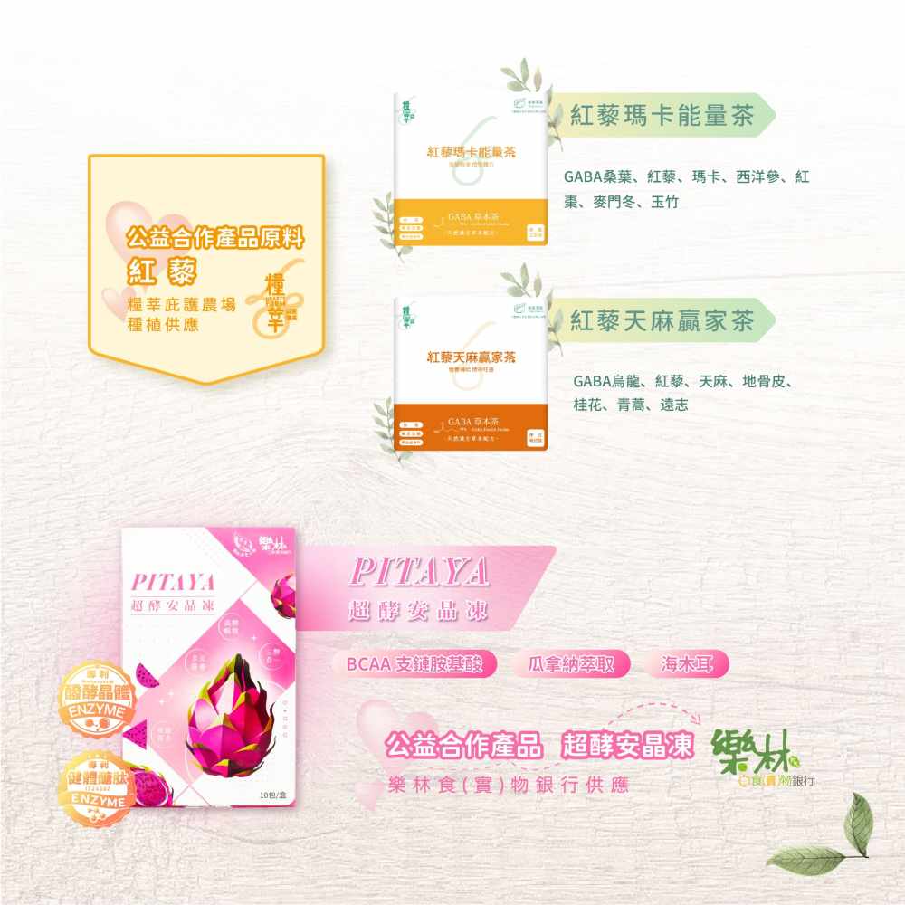 樂林禮盒商品0529-03 細胞潛能生物科技有限公司 GABA草本茶